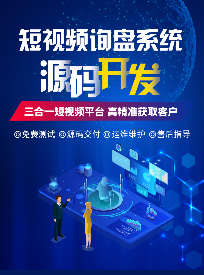 短视频询盘